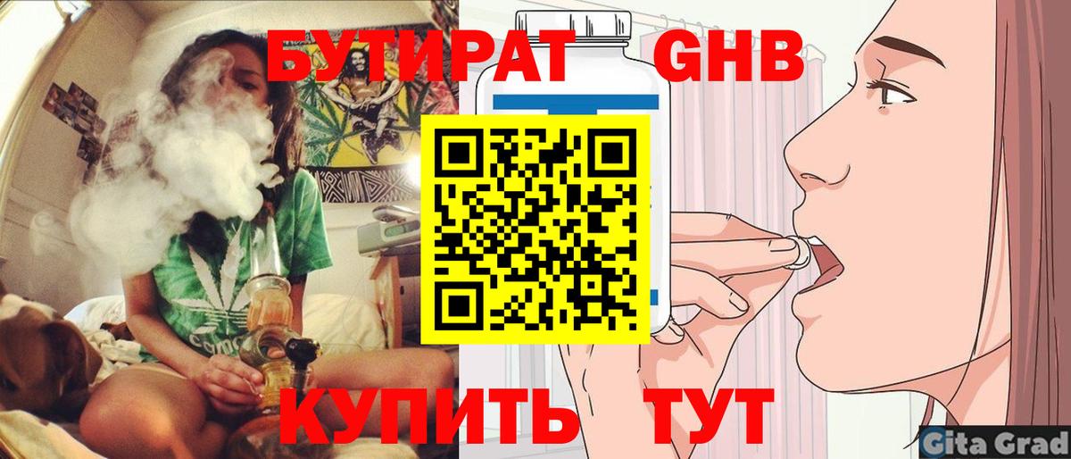 БУТИРАТ вода Мелеуз