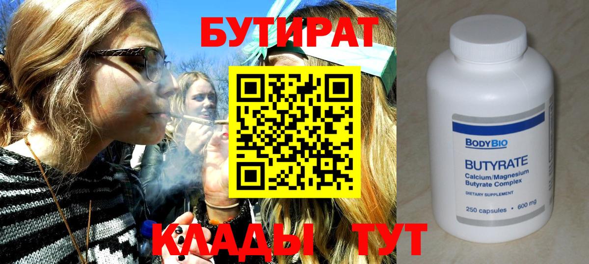 Бутират оксибутират  БУТИРАТ  Мелеуз  Вход с VPN 
