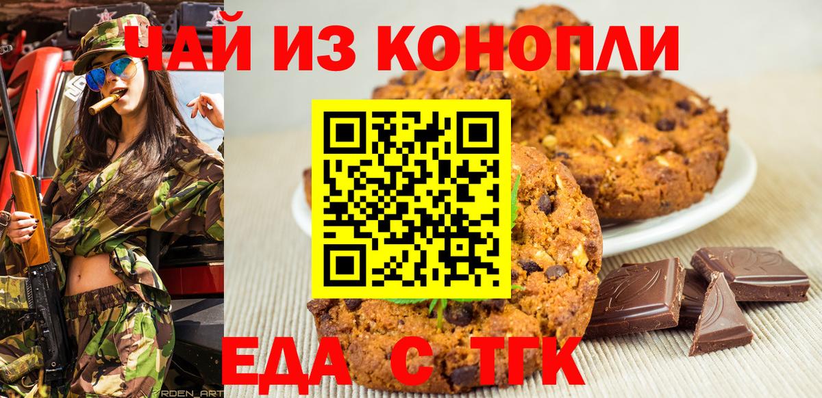Еда ТГК конопля  Вход с VPN  Мелеуз 