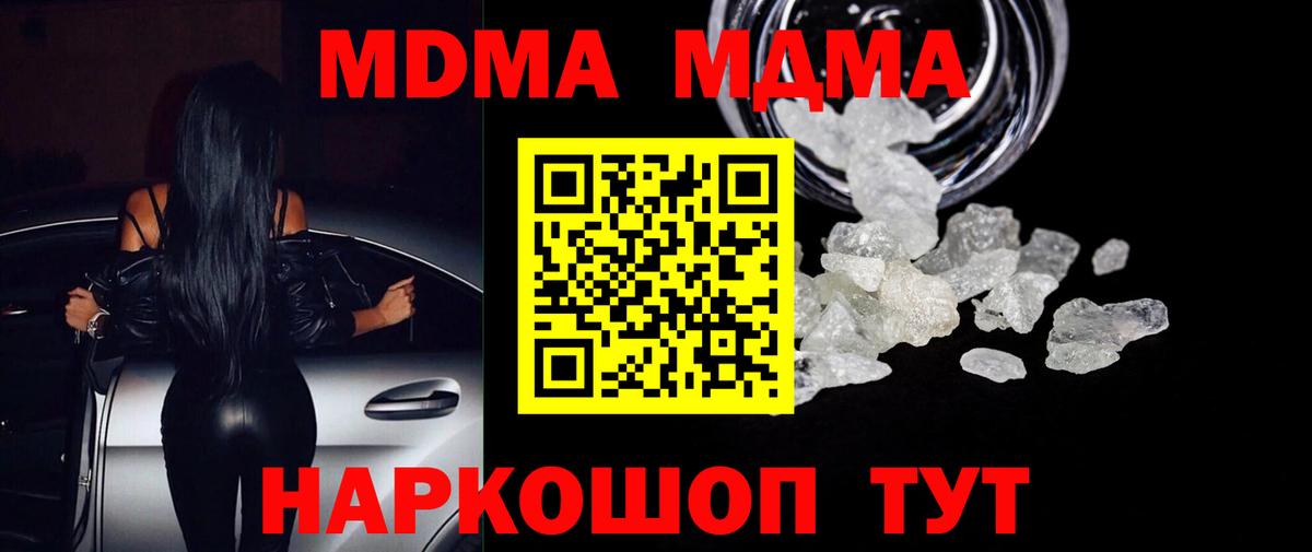 MDMA crystal Мелеуз